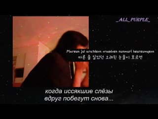 Breath. cover. JungKook. rus sub(all purple)