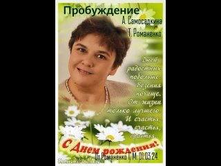 Моё музыкальное поздравление для Анны Самосадкиной, члену ЛИТО “Поэтический Нефтекамск“