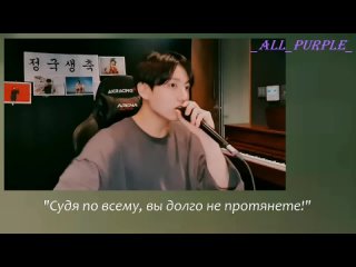 2! 3! cover. JungKook. rus sub(all purple)