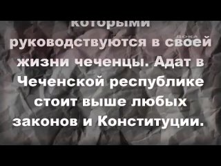 Дока Почему чеченцы НЕ ПРИЗНАЮТ воровских понятий