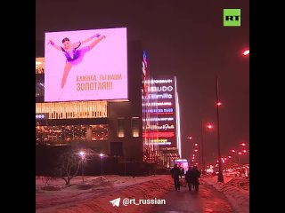 «Камила, ты наша золотая!»