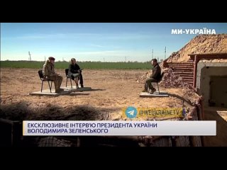 👔 Зеленский: Украине запаса ракет ПВО хватит на месяц

📝 «Запас ракет ПВО у нас сегодня есть, но через месяц нам может не хватат