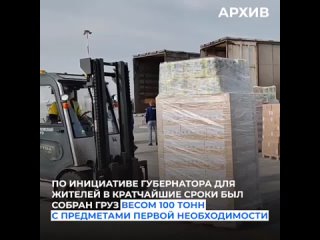 Оренбуржцы, пострадавшие от наводнения, получили очередную партию гуманитарной помощи от туляков
