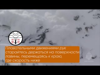 Что делать при сходе лавины