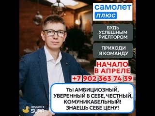 Приходи в команду САМОЛЕТ Плюс самой крупной компании на рынке недвижимости!