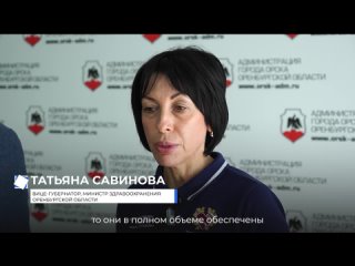 Министр здравоохранения Татьяна Савинова рассказала о работе учреждений здравоохранения в Орске в период дефицита воды