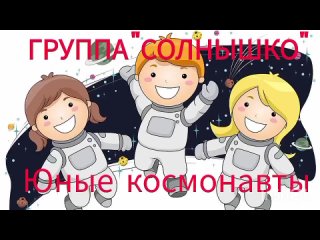 Video by Детский сад “Малышка“ ГО ЗАТО Комаровский