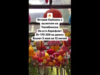Видео от Центр горящих туров - Челябинск.