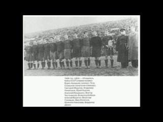 218. Сезон 1948 г. Чемпионат СССР. Группа I. Торпедо (Сталинград) - ЦДКА