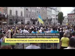 Украини више ние далеко ни до свог Хитлеругенда ни до губитка државности