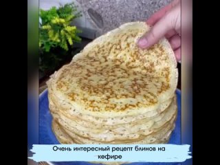 Блины на кефире