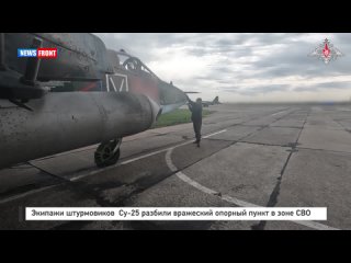 Экипажи штурмовиков  Су-25 разбили вражеский опорный пункт в зоне СВО