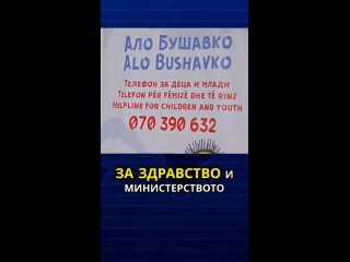 -На „Ало бушавко“ за 2 месеци пристигнале 10 повици од деца со самоубиствени мисли-(1080p).mp4