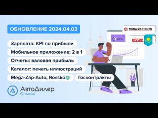 АвтоДилер Онлайн. Что нового в версии  – Программа для автосервиса и СТО – CRM для автосервиса –