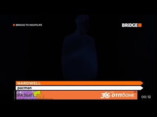 Hardwell - Pacman [Bridge] (16+) (Bridge To Nightlife)