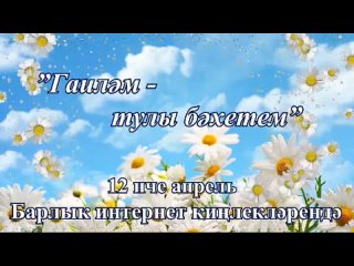 Video by ГАУК РТ “Ансамбль песни и танца “Агидель“