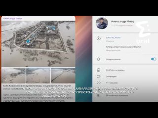 ⚡️ Пока жители тюменского села сами спасают себя от паводка, губернатор заявляет, что населённый пункт не смыло водой благодаря