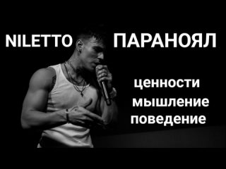 Профайлинг - NILETTO: Целедостигающий тип личности, психологический портрет.