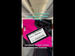 В видео рабочие лайфхаки, как не потерять а аэропорту свой чемодан Еще больше рекомендаций и полезной информации в профиле @baby_voyage