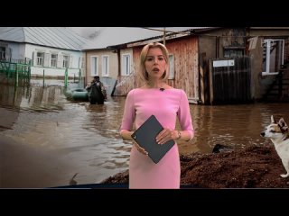 Глава Минстроя по поручению президента работает в зоне бедствия в Оренбургской области