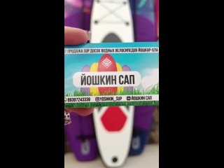 Сапборд Sup Board в наличии Йошкин Сап Япония