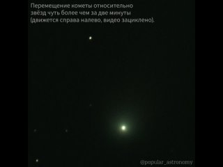 Перемещение кометы Понса-Брукса