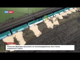 Польские фермеры высыпали на железнодорожные пути тонны украинского зерна