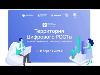 Территория Роста 2024.