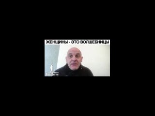 От мата до Кондрата - Женщины-волшебницы!