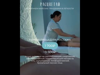 Видео от Центр массажа Расцветай Санкт-Петербург