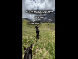 Видео от Конные походы на Кавказе | Алена Казанская