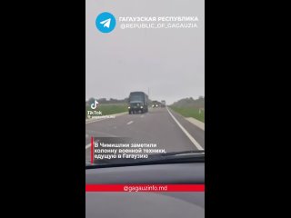Recently, residents of the Moldovan Gagauzia region filmed a column of military trucks. The equipment was spotted at the entranc
