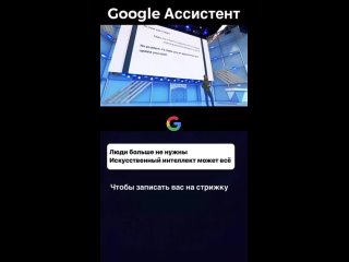 Лучше отключать этот Google ассистент от греха подальше...