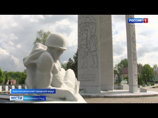В Калининградской области к празднованию Дня Победы могут быть готовы не все мемориальные комплексы