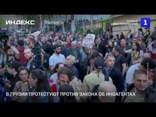 В Грузии протестуют против закона об иноагентах