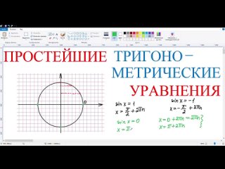 Тригонометрия №16-а Простейшие тригонометрические уравнения