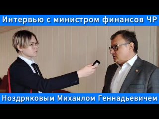 Интервью с Ноздряковым Михаилом Геннадьевичем