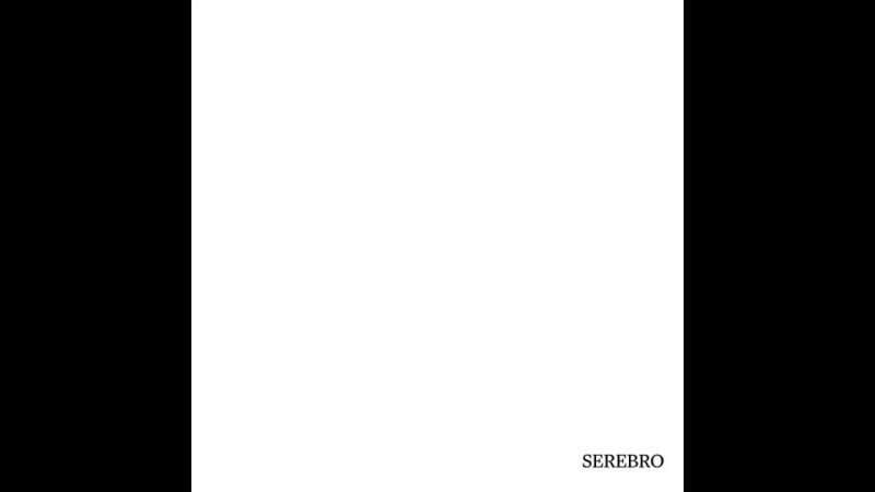SEREBRO. Белый альбом ( Official Album
