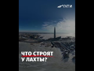 Начинается строительство 2-й и 3-й башен «Лахта Центра»