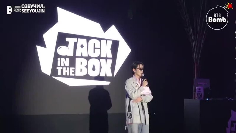J Hope ( BTS ) эскиз вечеринки по прослушиванию Jack In The Box ( 2022 )
