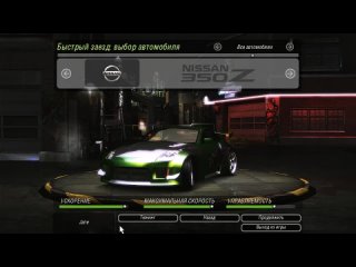 Need for Speed Underground 2 Nissan 350Z Rachels Car