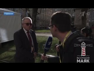 Мюнхен. Разговор немецкого евродепутата и российского журналиста