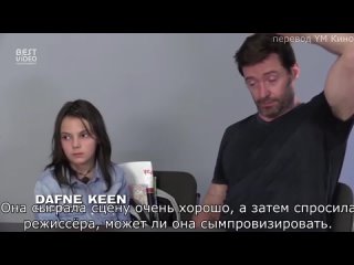 Прослушивание Дафни Кин