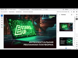 СТАРТ МОЩНОГО ПРОЕКТА STAIRS UP В АПРЕЛЕ 2024!