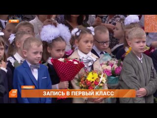 Запись в первый класс