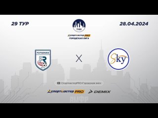 FUTURUSS 5:3 SKYNEO СпортмастерPRO-Городская лига. Суперлига АМФТО - 29 тур