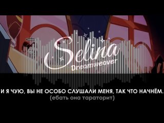 feat. Selina Dreamweaver - Hell is forever (Hazbin Hotel) _ Отель Хазбин кавер на русском