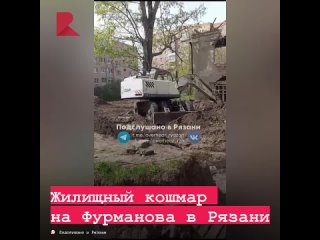 🏚 Жители дома по адресу Фурманова 2/4 уже полтора года борются с серьезной коммунальной проблемой.