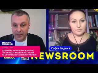 ️«Не слушать московские песни! Не смотреть московские фильмы!» - депутатка от Порошенко в ярости