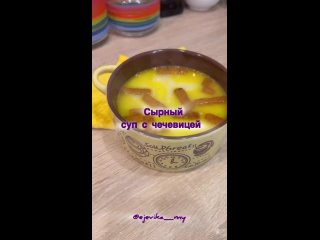 Сырный суп с чечевицей рецепт